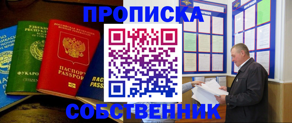 прописка ребенка в Магнитогорске