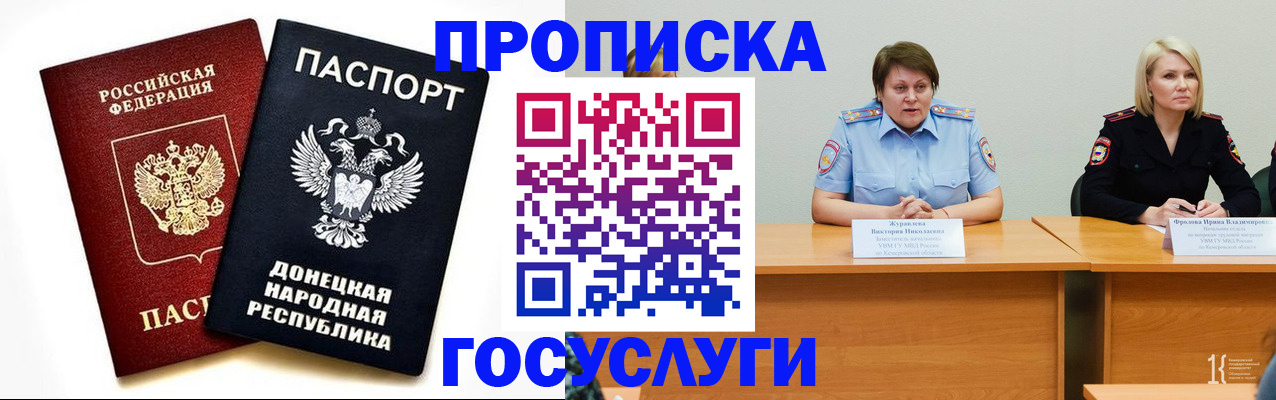прописка штамп в Магнитогорске