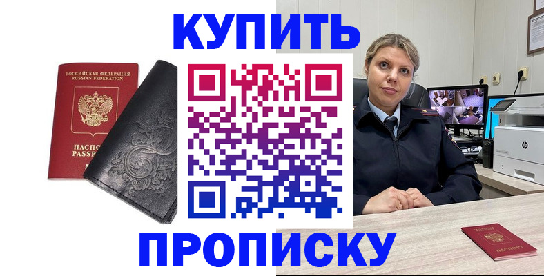 прописка 2025 в Магнитогорске
