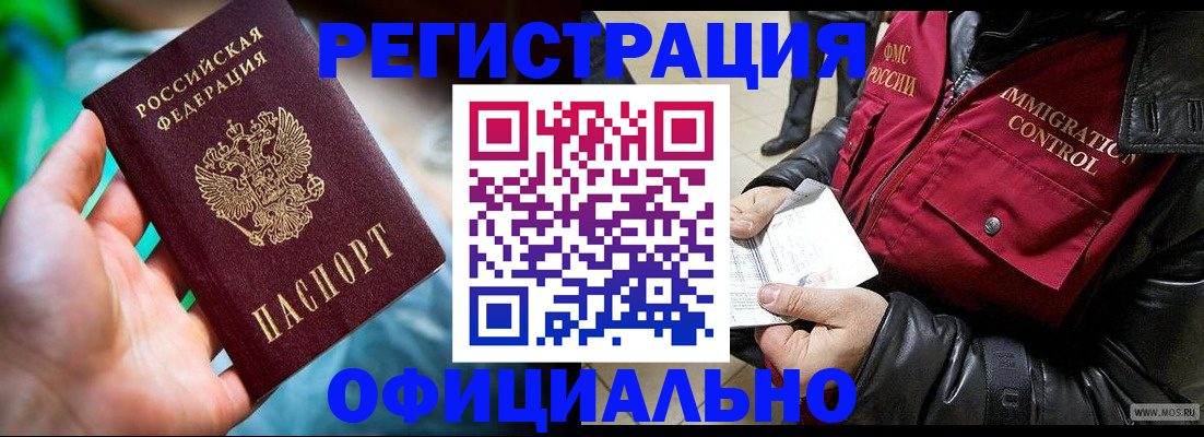 временная прописка в Магнитогорске